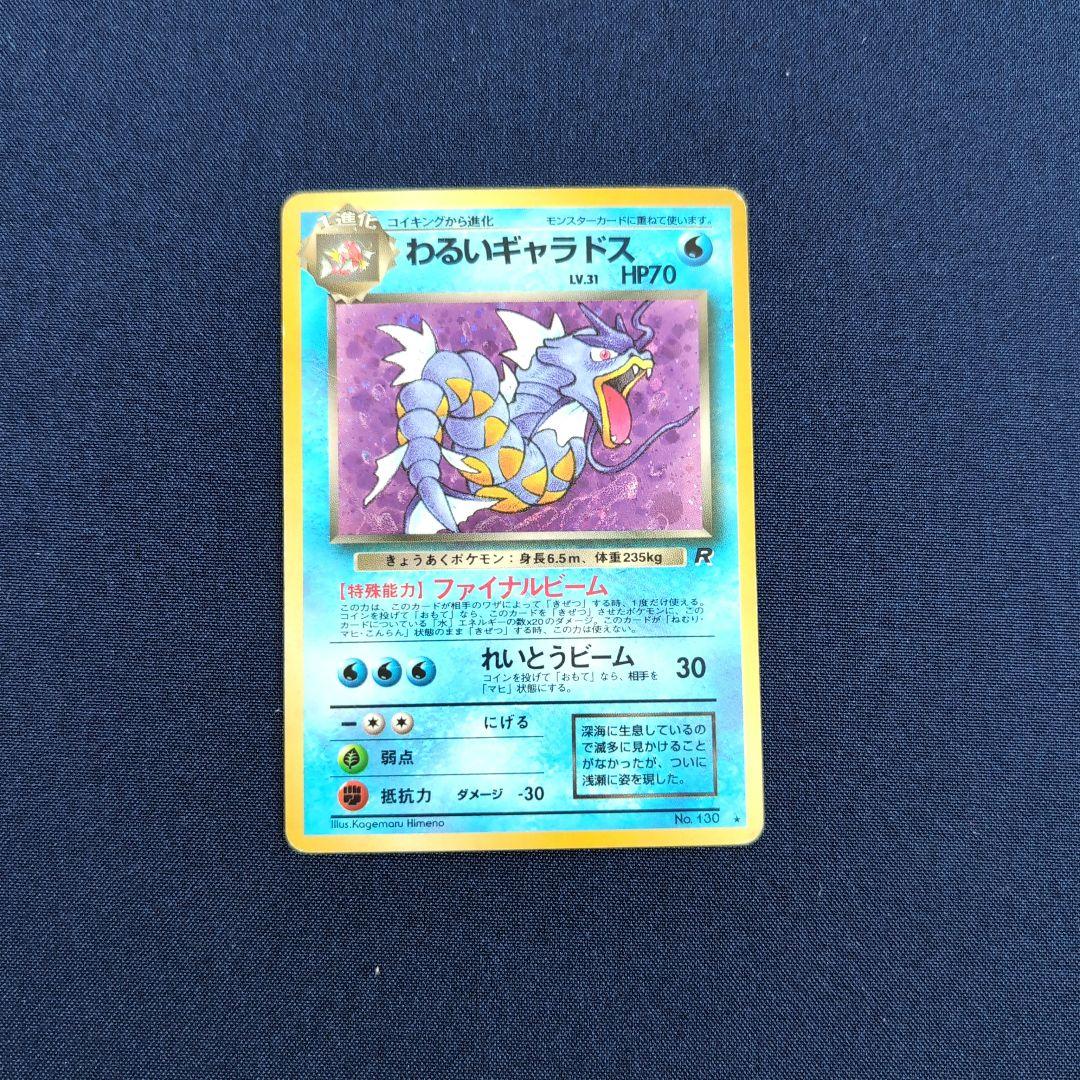 わるい★ 第4弾拡張パック ロケット団