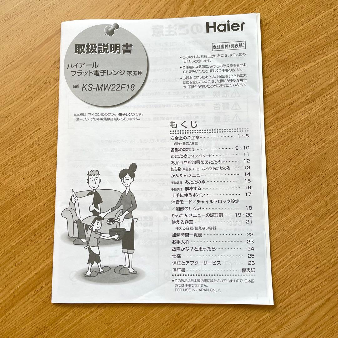 Haier 電子レンジ 2024年製 ケーズデンキ