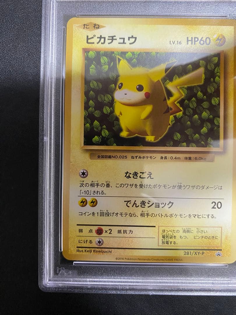 ピカチュウ 20th PSA10 とりかえっこプリーズ ポケモンカード プロモ