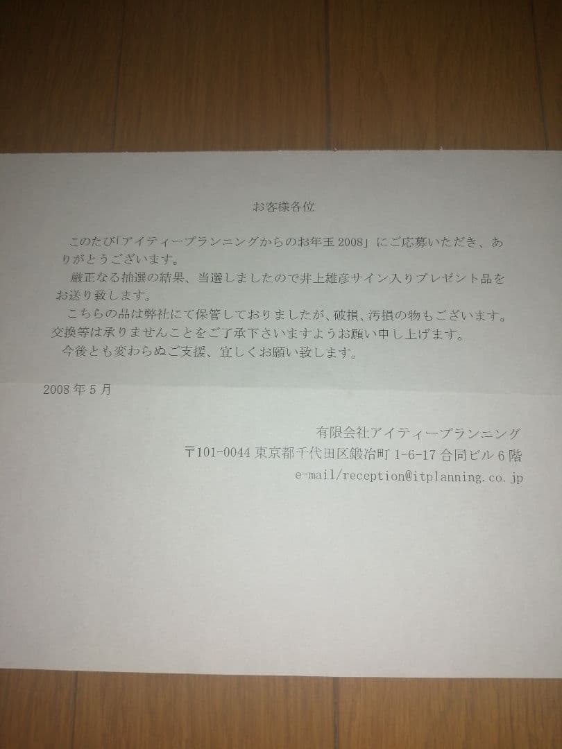 井上雄彦 直筆 サイン ポストカード バガボンド / スラムダンク リアル