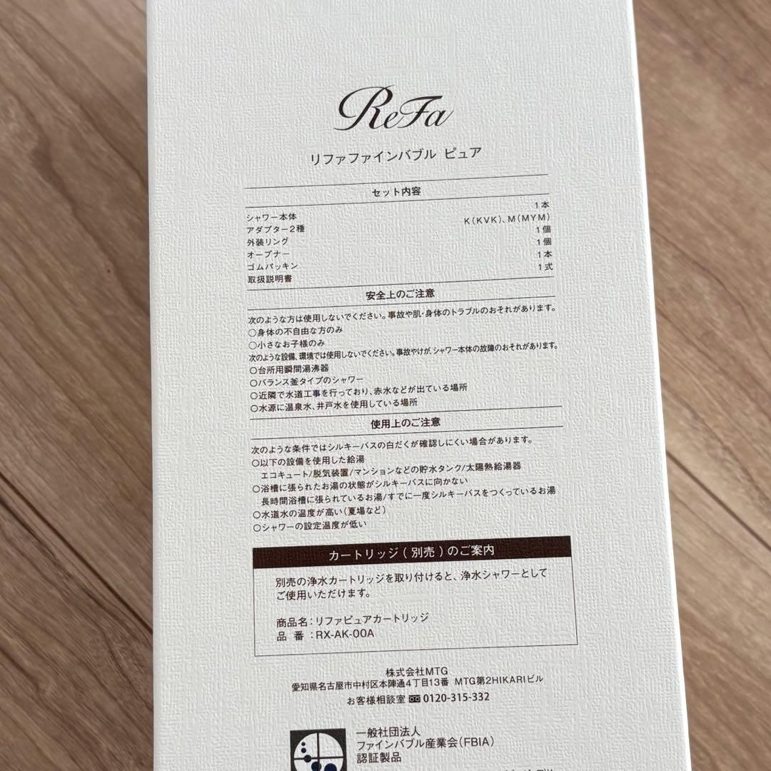 リファファインバブルピュア