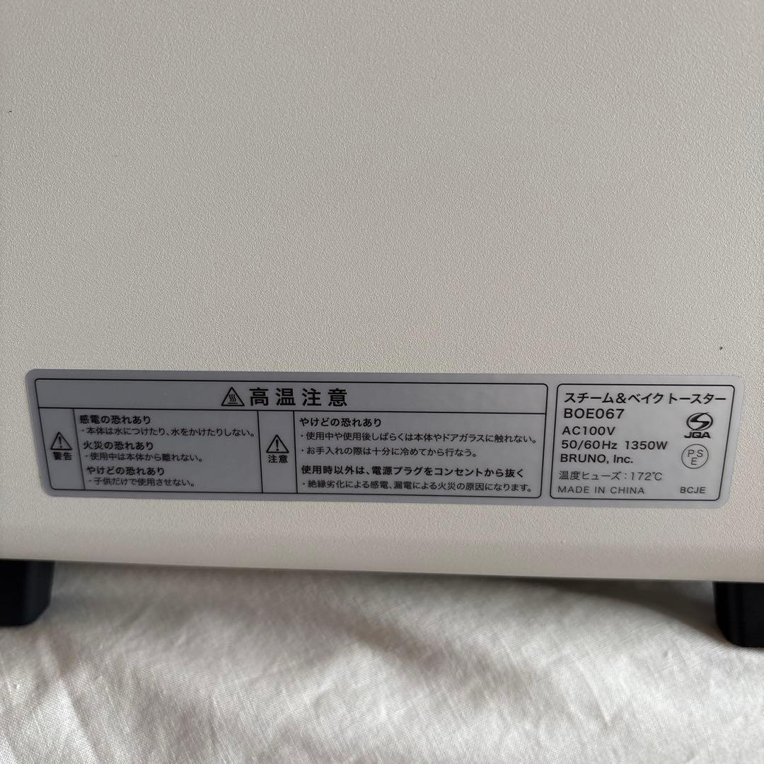 【新品、未使用 BRUNO スチーム＆ベイク トースター ホワイト