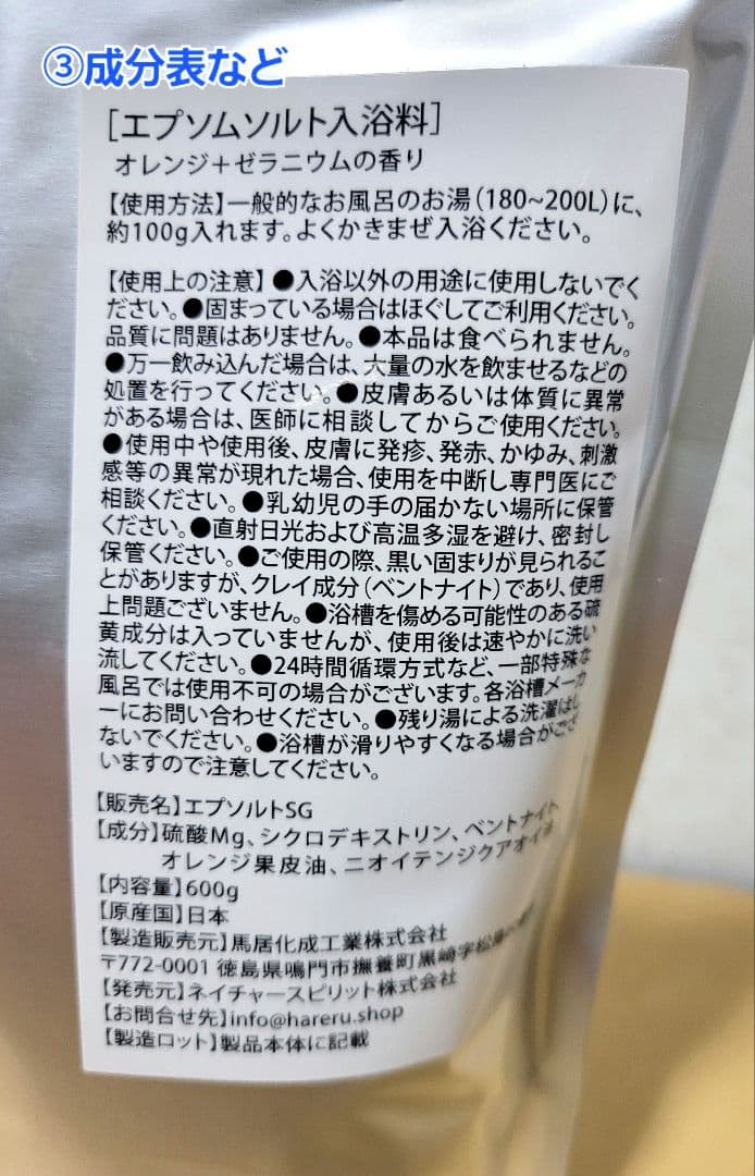 Hareru エプソムソルト入浴剤４点セッ