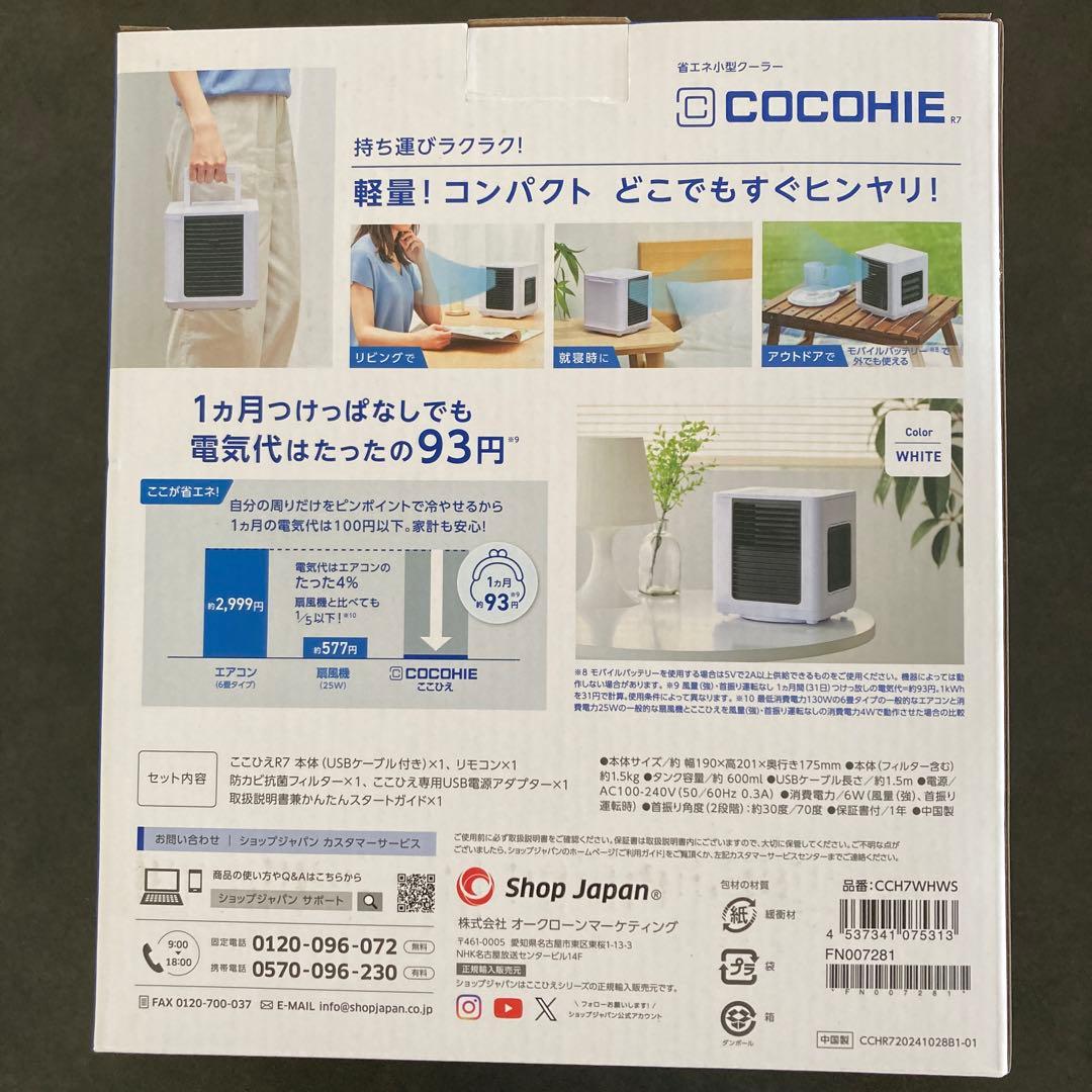 2025年 最新モデルCOCOHIE R7 小型エアクーラー