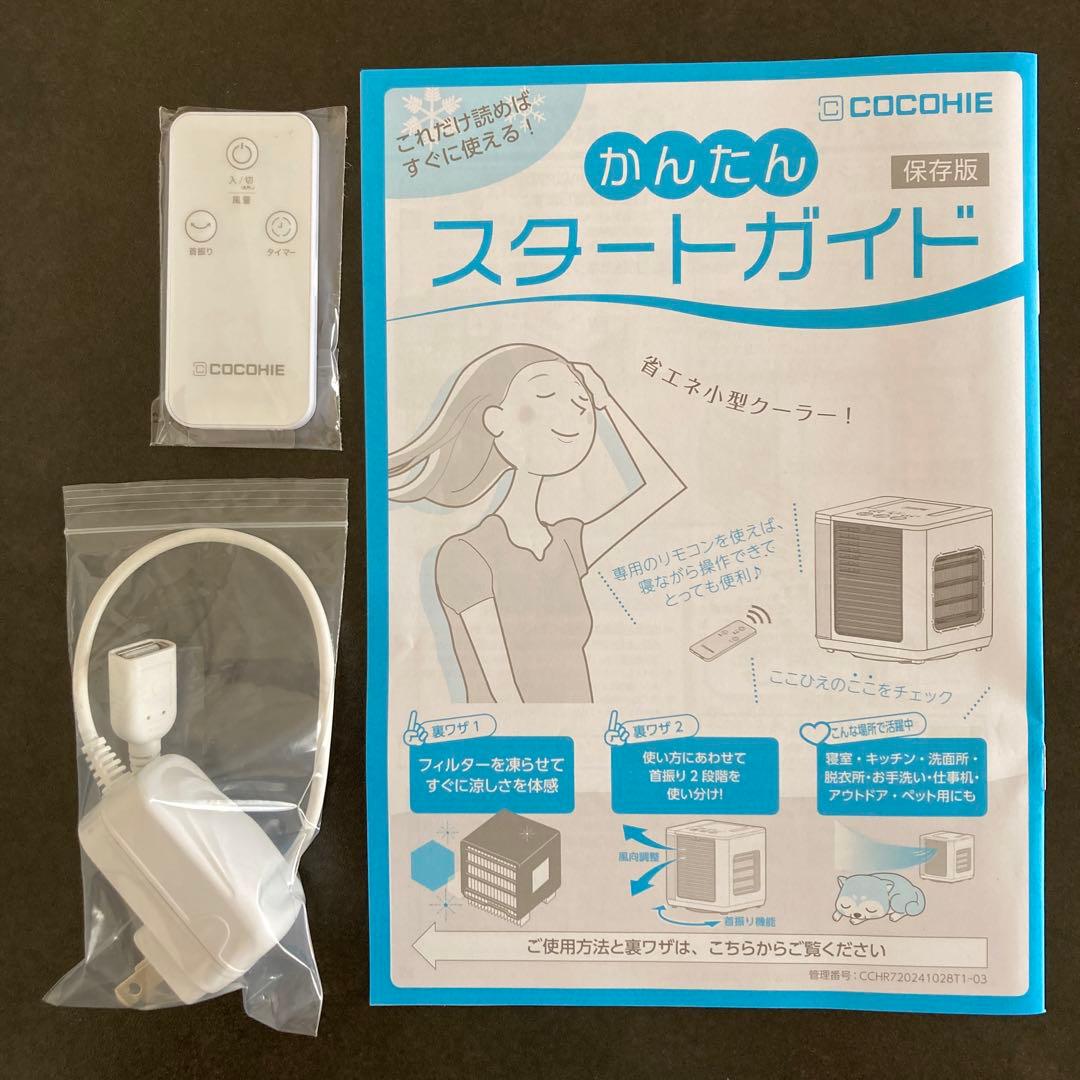 2025年 最新モデルCOCOHIE R7 小型エアクーラー