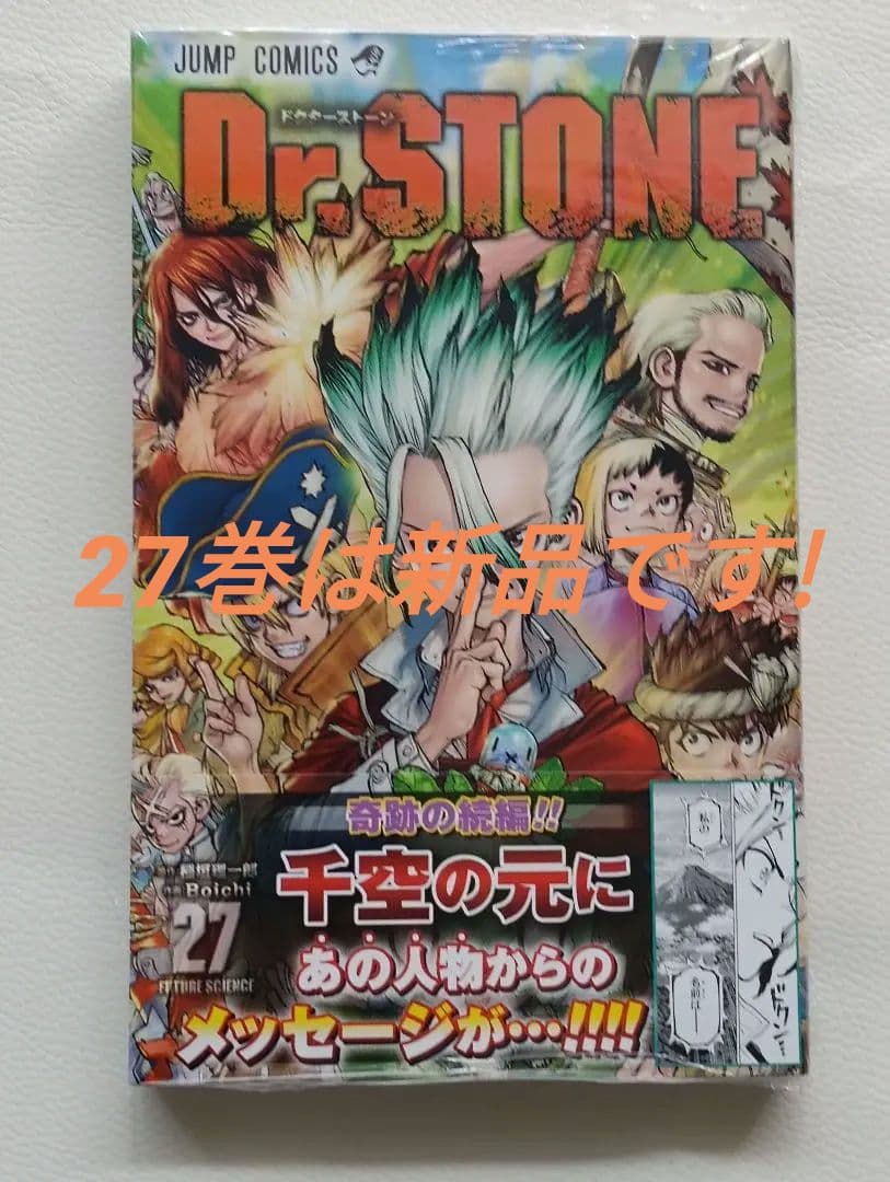 Dr. Stoneドクターストーン 1〜27巻　全巻セット