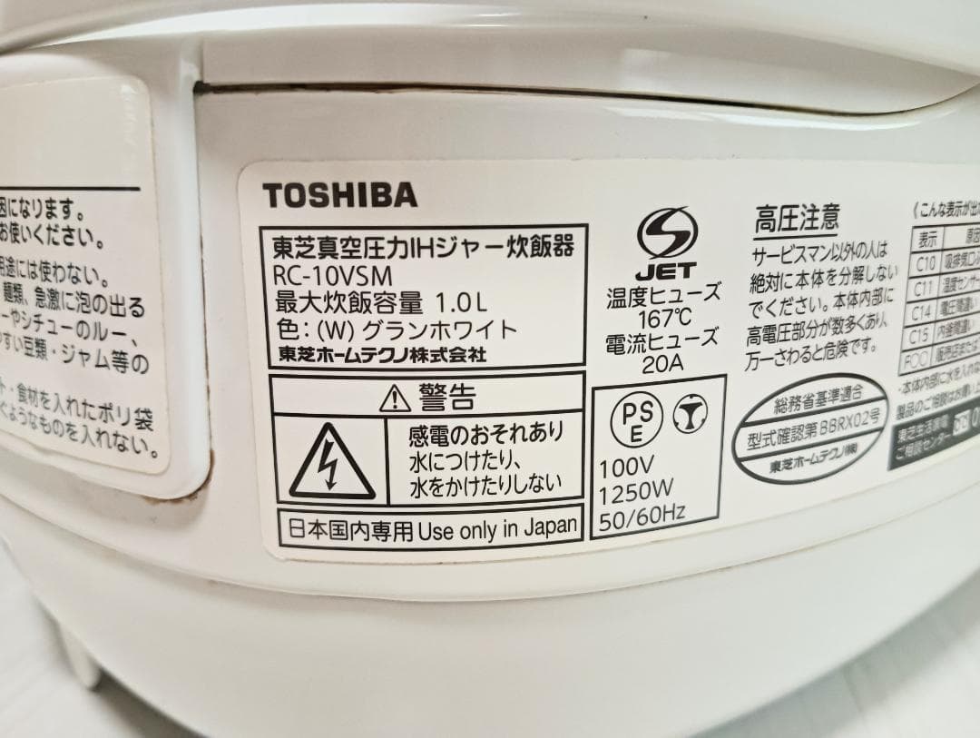 【送料込み 美品】TOSHIBA RC-10WSM 炊飯器 銅釜付き ホワイト