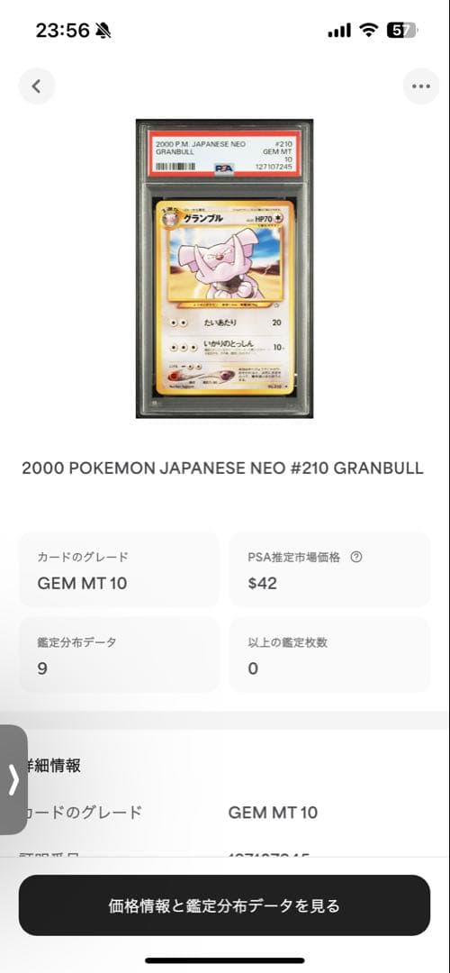 世界9枚 PSA10 グランブル 旧裏 2000 210 8