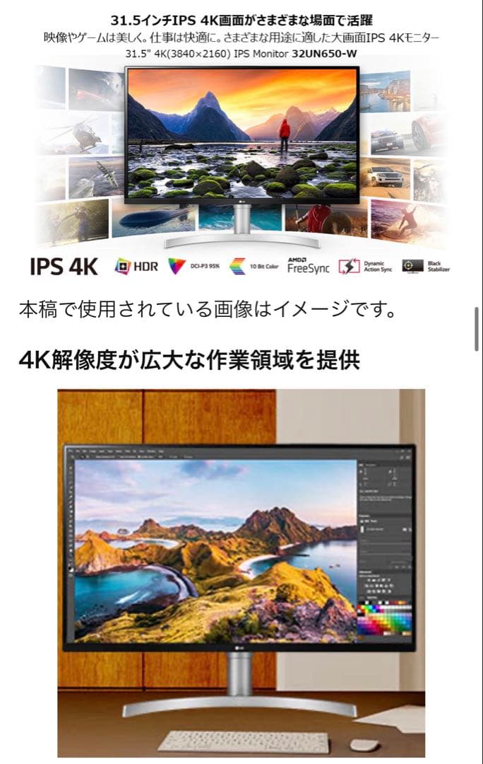 【美品/4K】LG モニター 31.5インチ 32UN650-W IPS