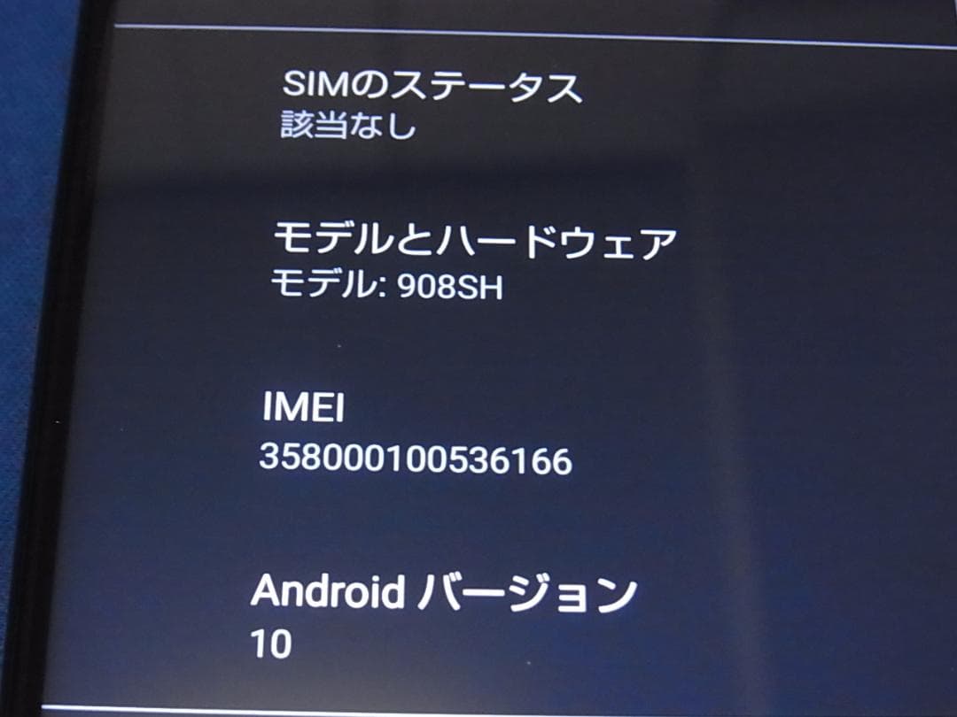 官1 ソフトバンク AQUOS R5G 908SH ブラック