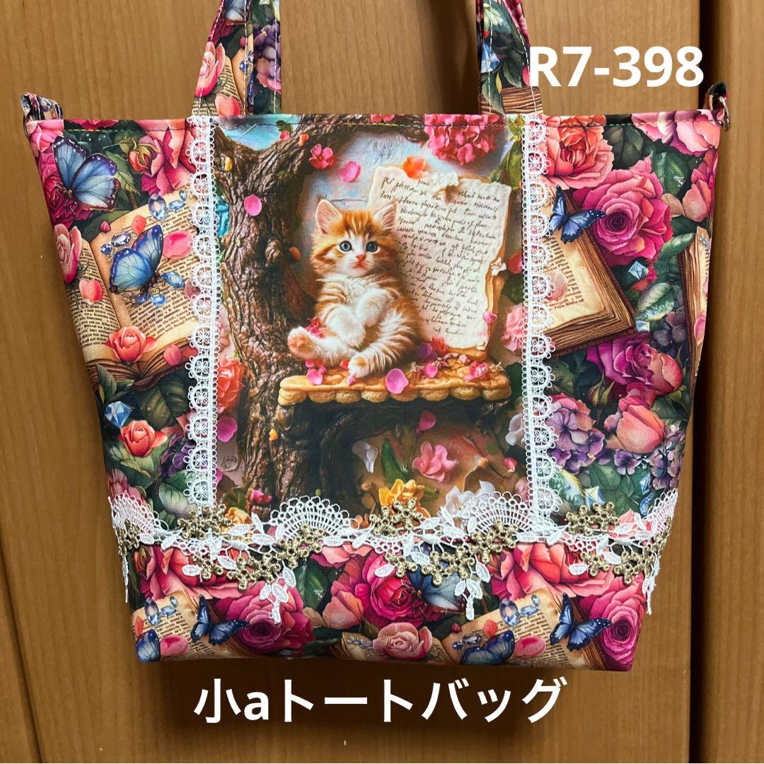 ゆきそら様 トートバッグおまとめ17点