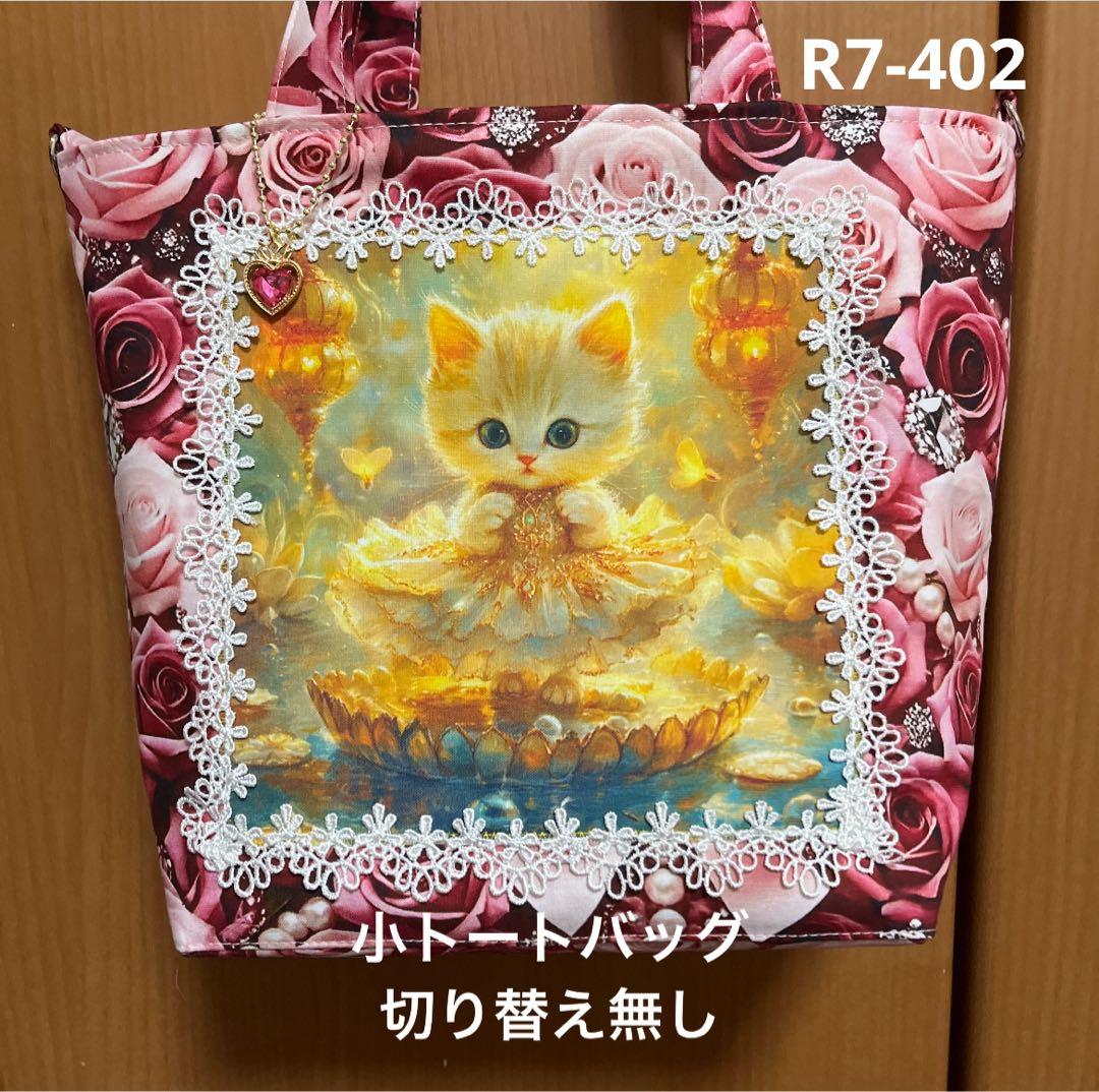 ゆきそら様 トートバッグおまとめ17点