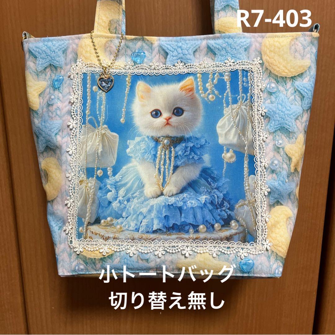 ゆきそら様 トートバッグおまとめ17点