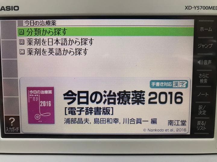 今日の治療薬2016 XS-ND13MC【データカード版】