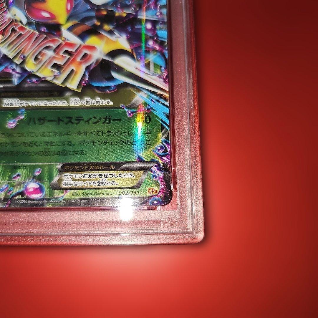 PSA10 MスピアーEX 002/131 CP4 2016