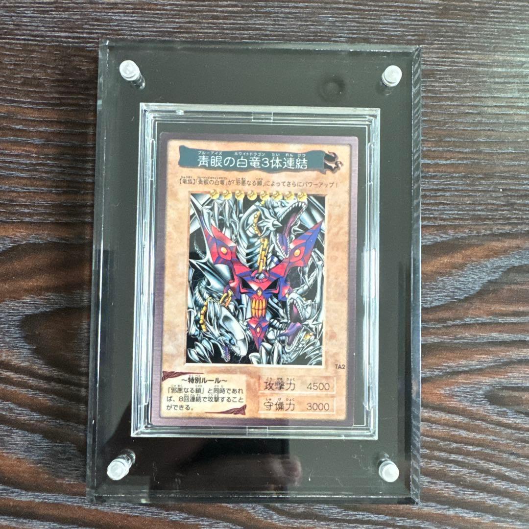 遊戯王 青眼の白龍3体融合