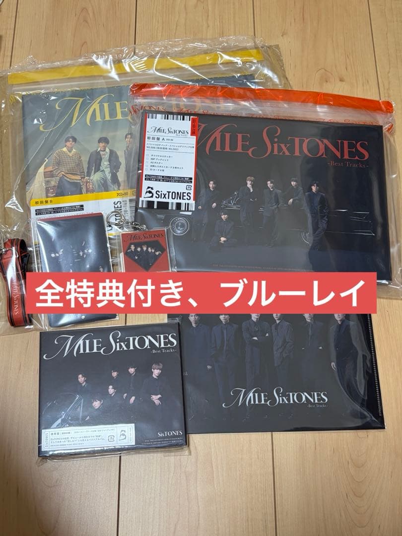 【特典付】SixTONES ベストアルバム MILESixTONES 全形態