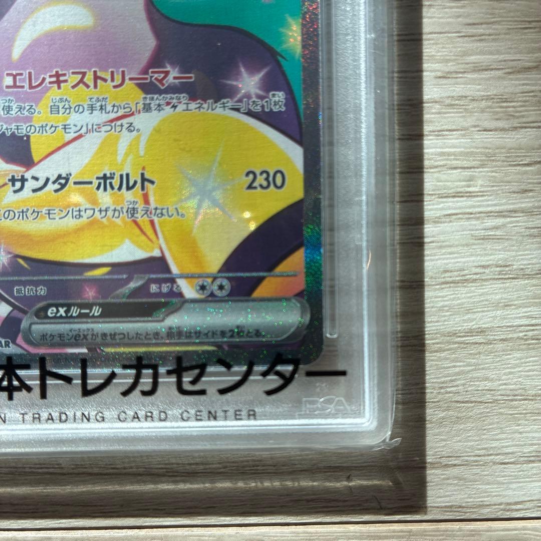 し*ろ様 ナンジャモのハラバリーex SAR PSA10