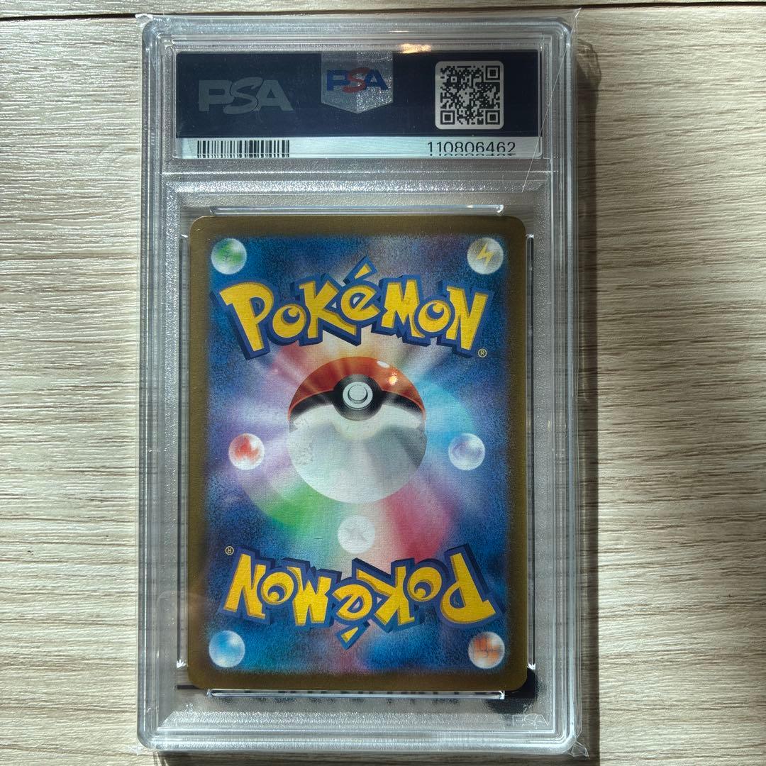 し*ろ様 ナンジャモのハラバリーex SAR PSA10