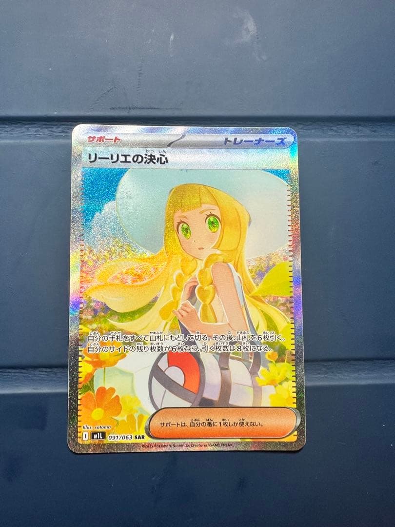ポケモンカード【メガブレイブ】　リーリエの決心 SAR 091/063