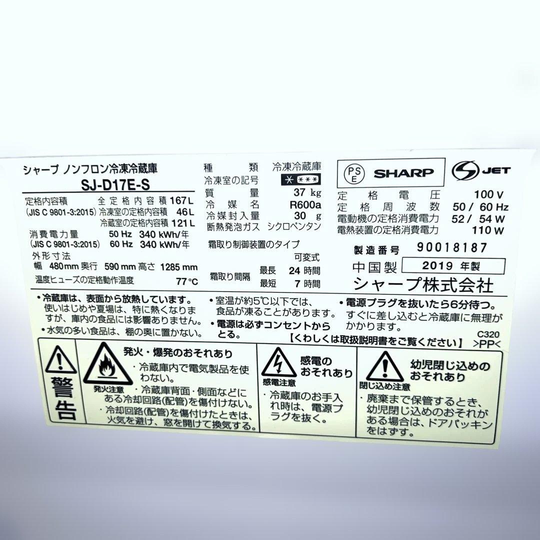 ⭐︎極美品SHARP シャープ 冷蔵庫/2019年製/左右扉付け替え自在/167L