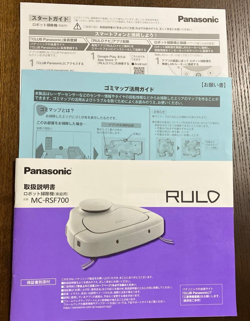 Panasonic ロボット掃除機 RULO MC-RSF700 動作品　取説有