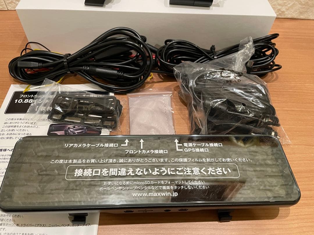 MAXWIN MDR-C012B デジタルインナーミラー