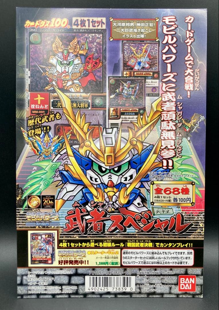 SDガンダムカードゲーム モビルパワーズ武者スペシャル 筐体DP台紙