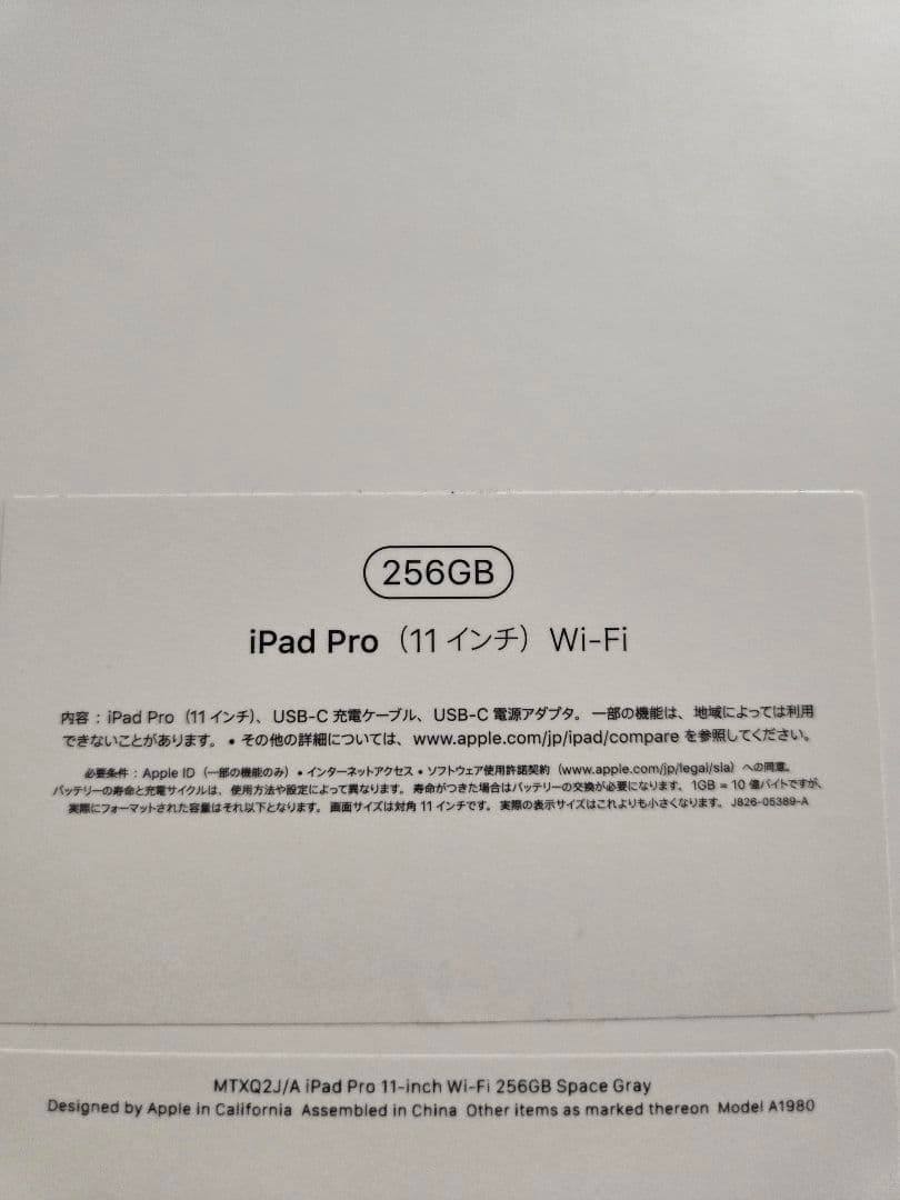 iPad Pro 11インチ 第1世代 Wi-Fi 256GB