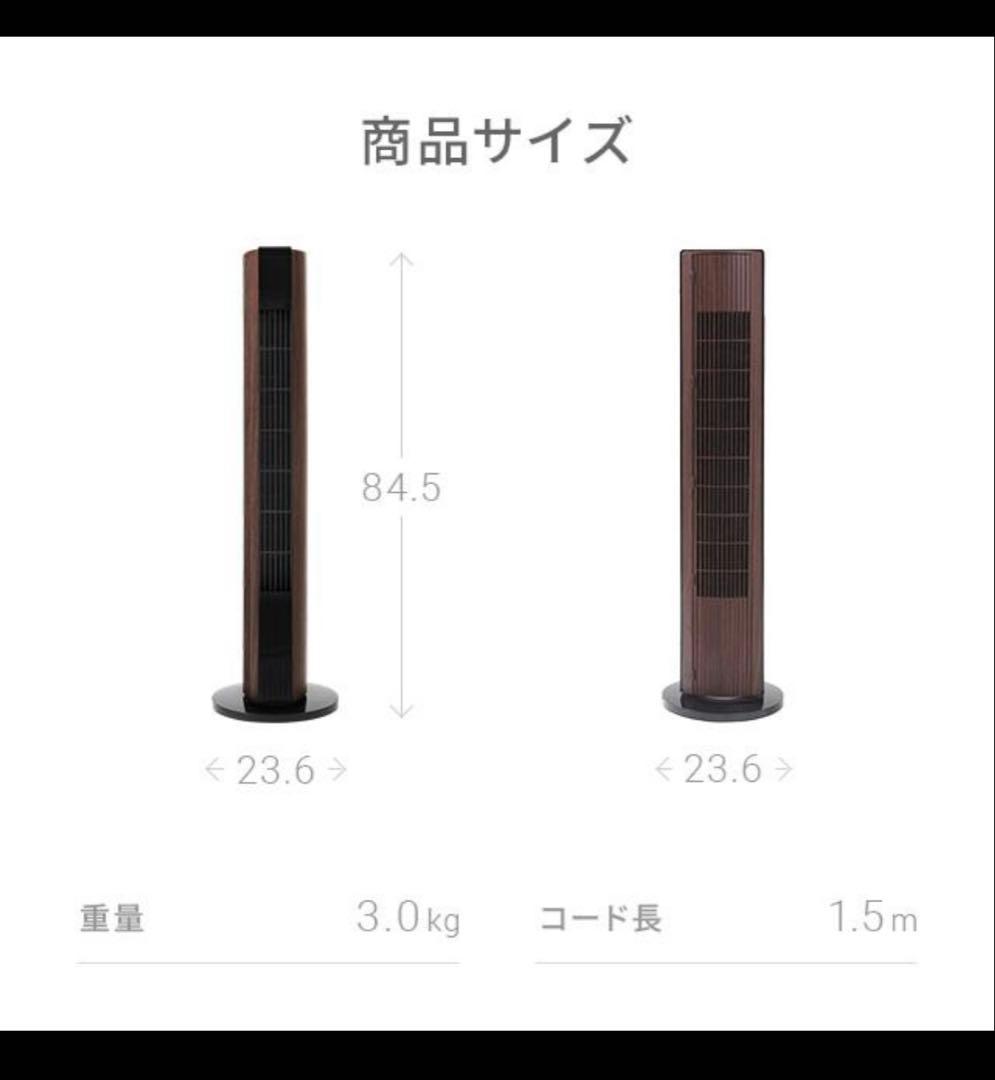 MODERN DECO タッチパネル 扇風機 タワーファン