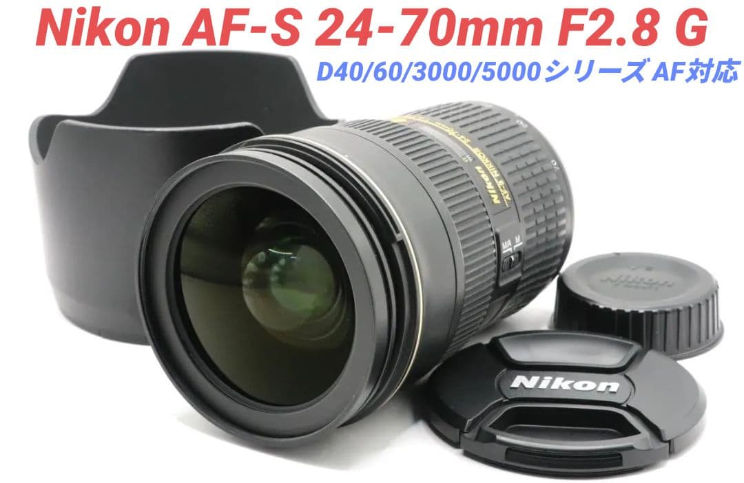 11月10日限定価格♪Nikon AF-S 24-70mm F2.8 G ED