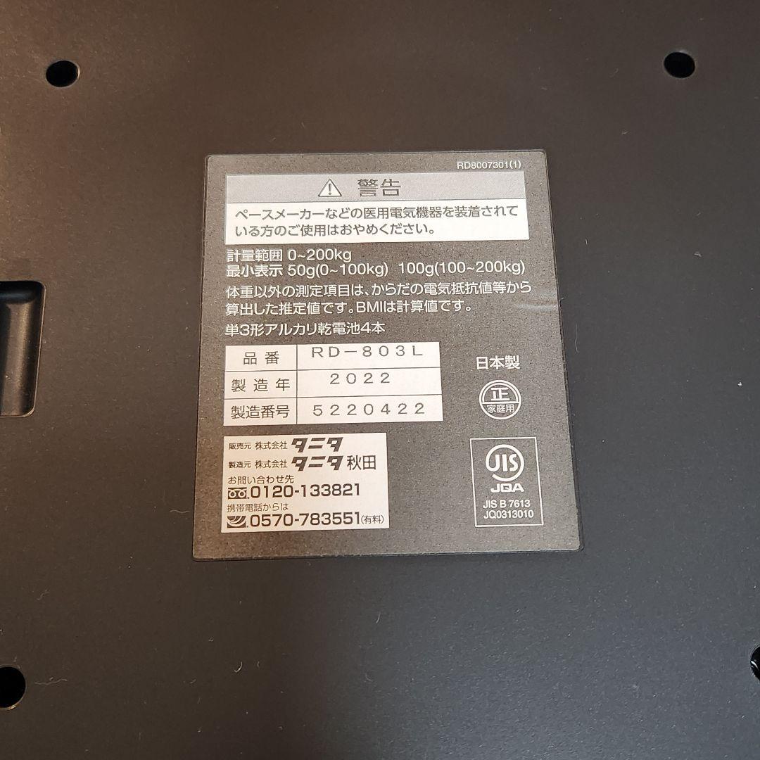 タニタ　体組成計　RD-803L-BK