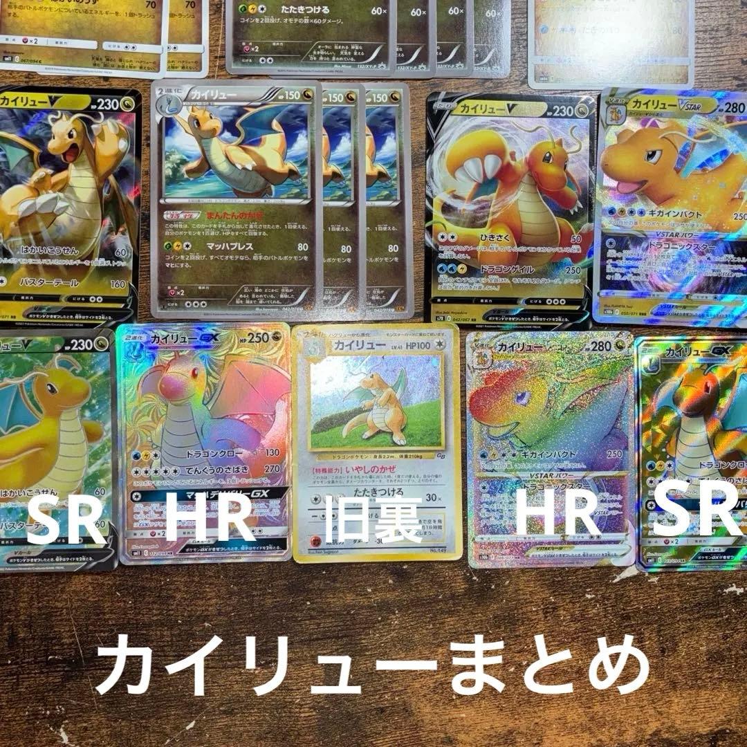 ポケモンカード　激安　カイリューセット