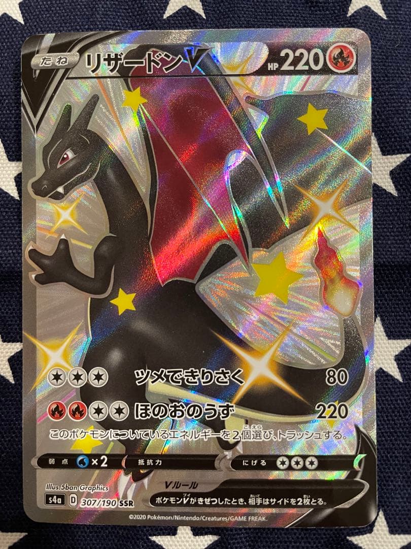 黒リザードンV SSR