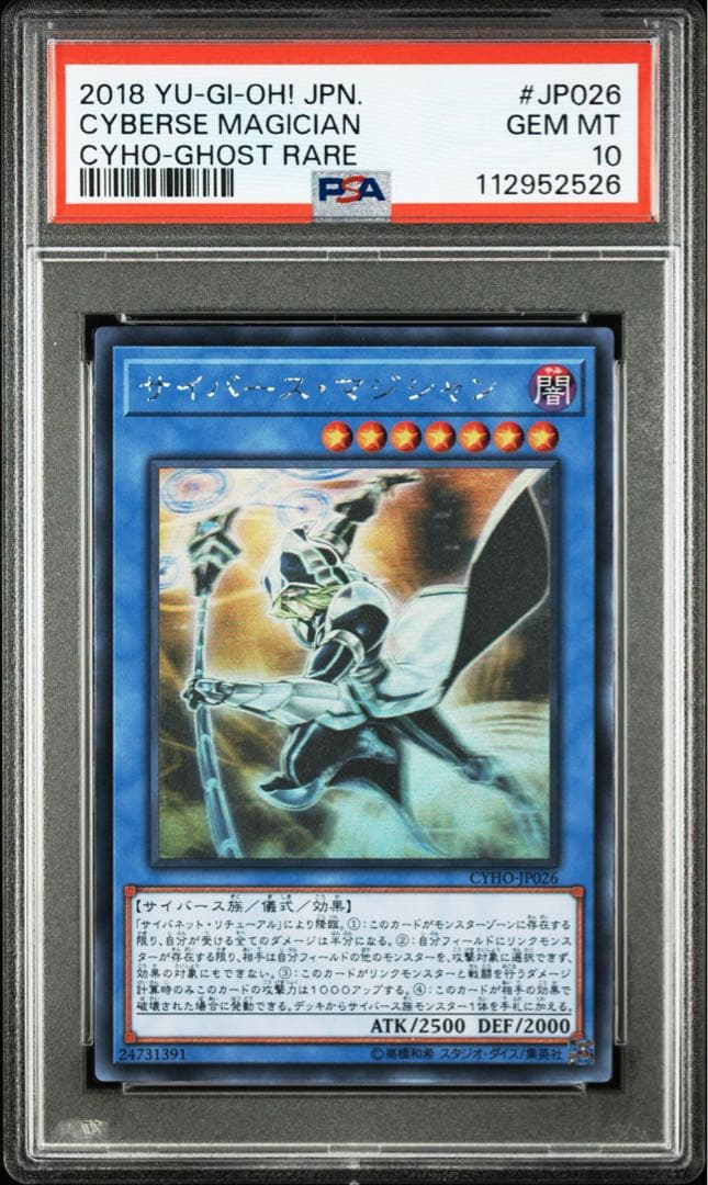鑑定品 PSA10 極美品　最安値　世界112枚　サイバース・マジシャン　ホロ