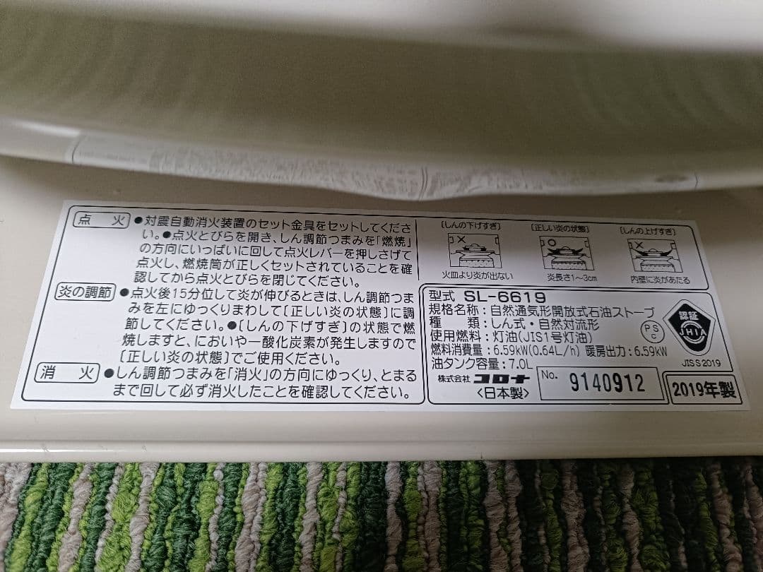 コロナ CORONA SL-6619 対流式 だるま 大阪市内引取限定