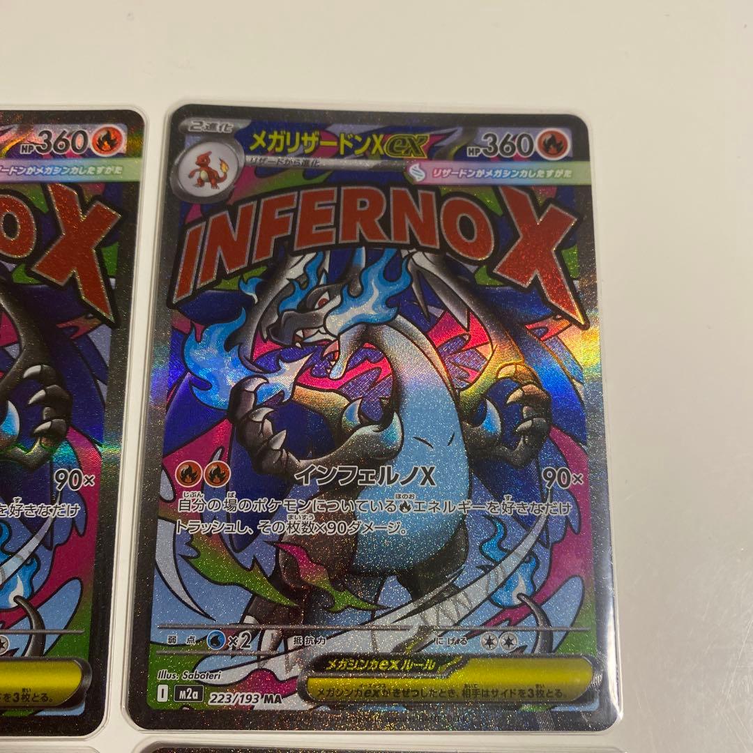 メガリザードン　ma 4枚