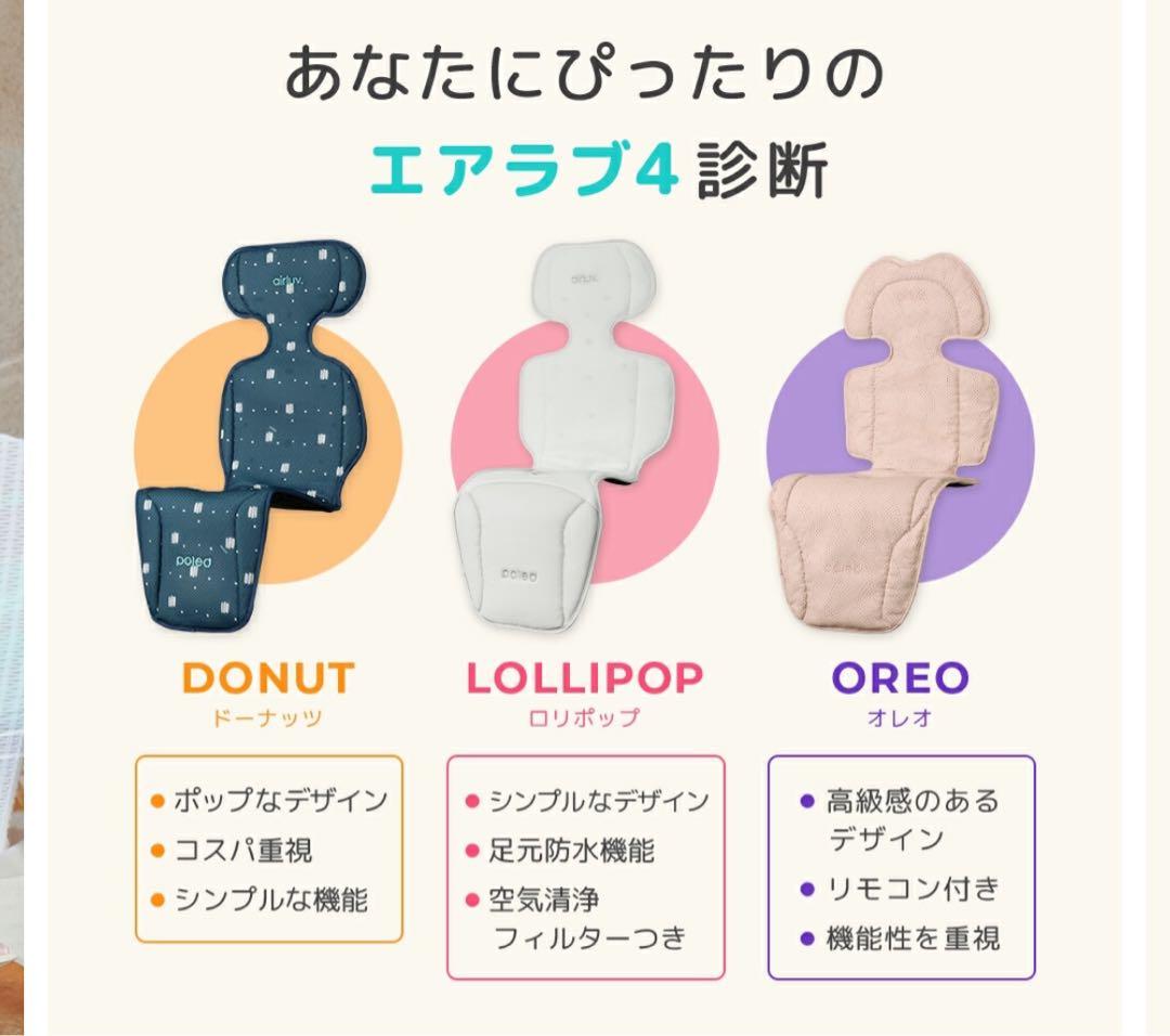 エアラブ4ロリポップ　POLED オーツラテ