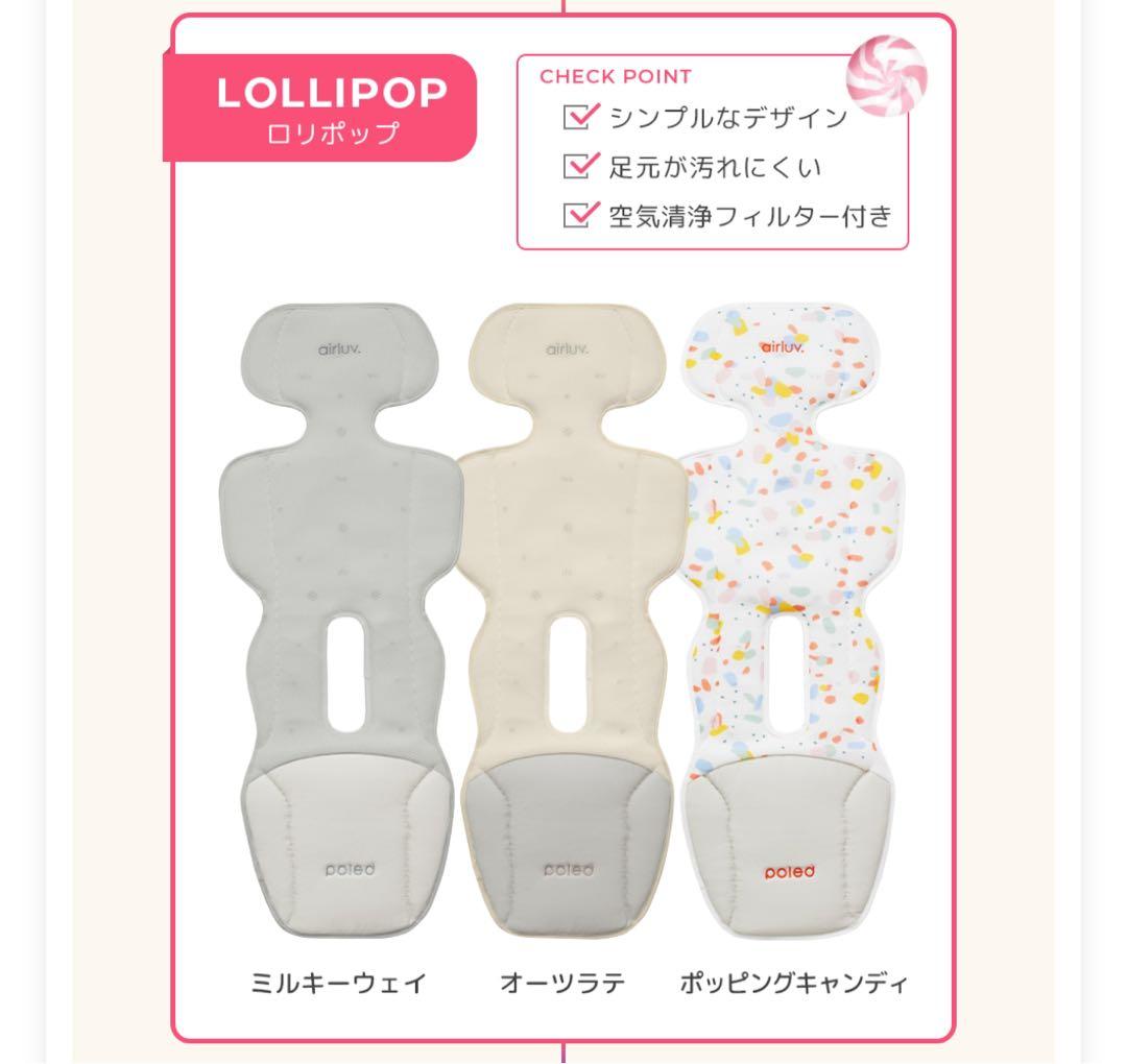 エアラブ4ロリポップ　POLED オーツラテ