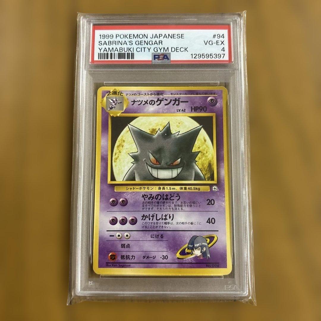 PSA4 ナツメのゲンガー ポケモンカード