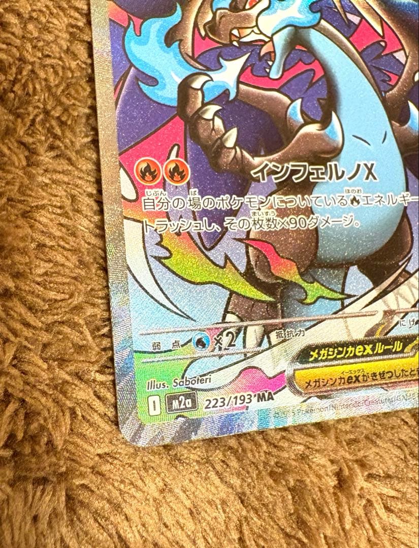 【美品】メガリザードン ma メガドリームex 中国語 エラーカード