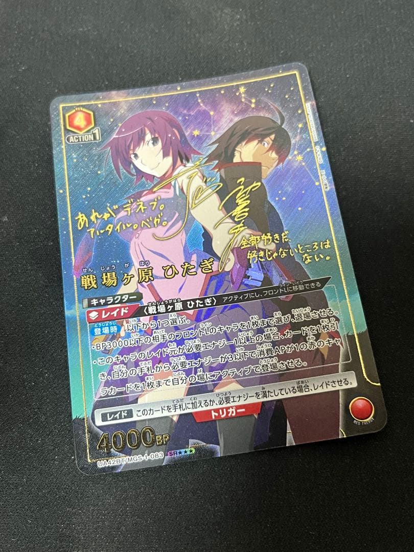 UNION ARENA 戦場ヶ原ひたぎ レアカード