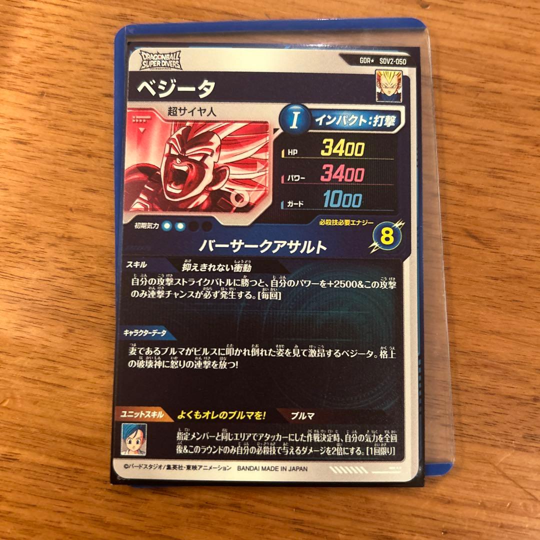 ドラゴンボールダイバーズパラレル