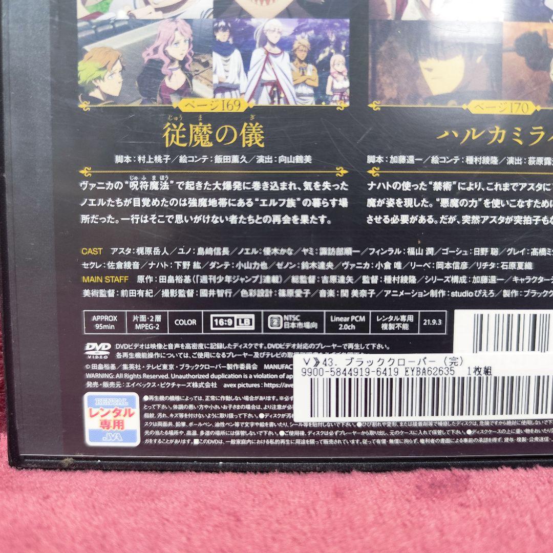 【全巻セット】ブラッククローバー　レンタルDVD