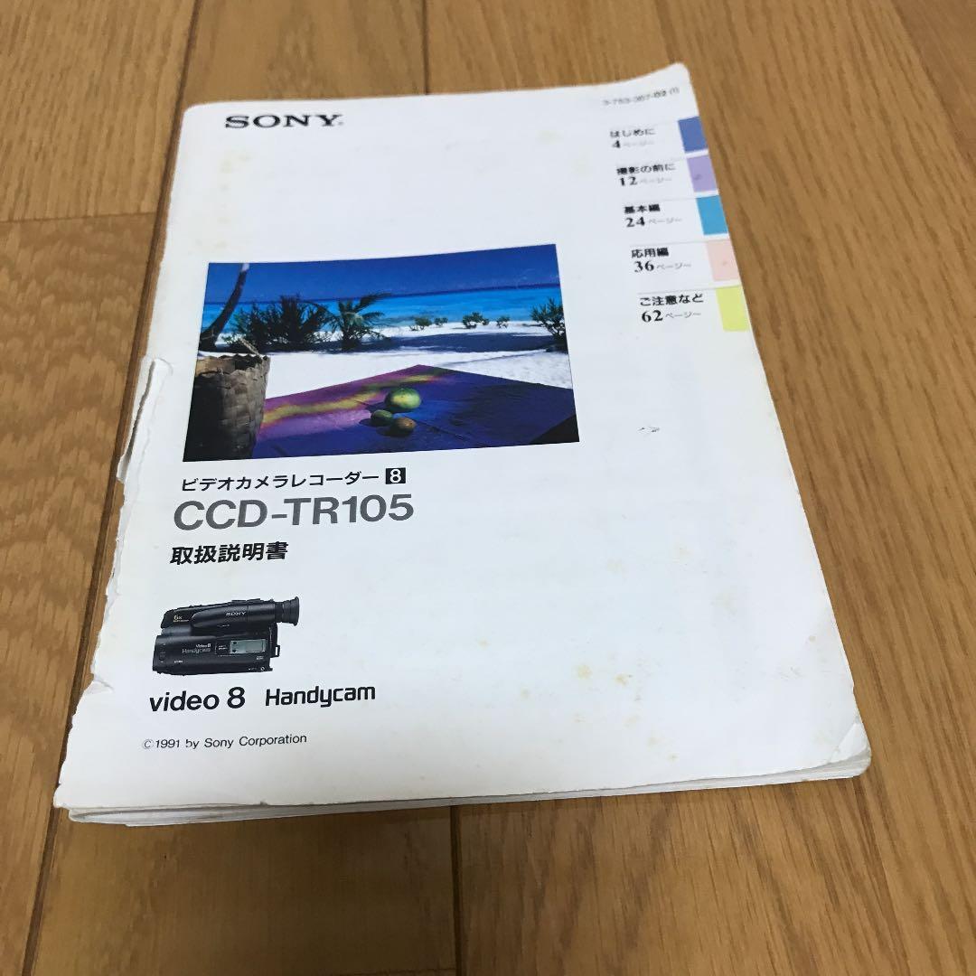 ジャンク品　ビデオカメラレコーダー8  CCD-TR105