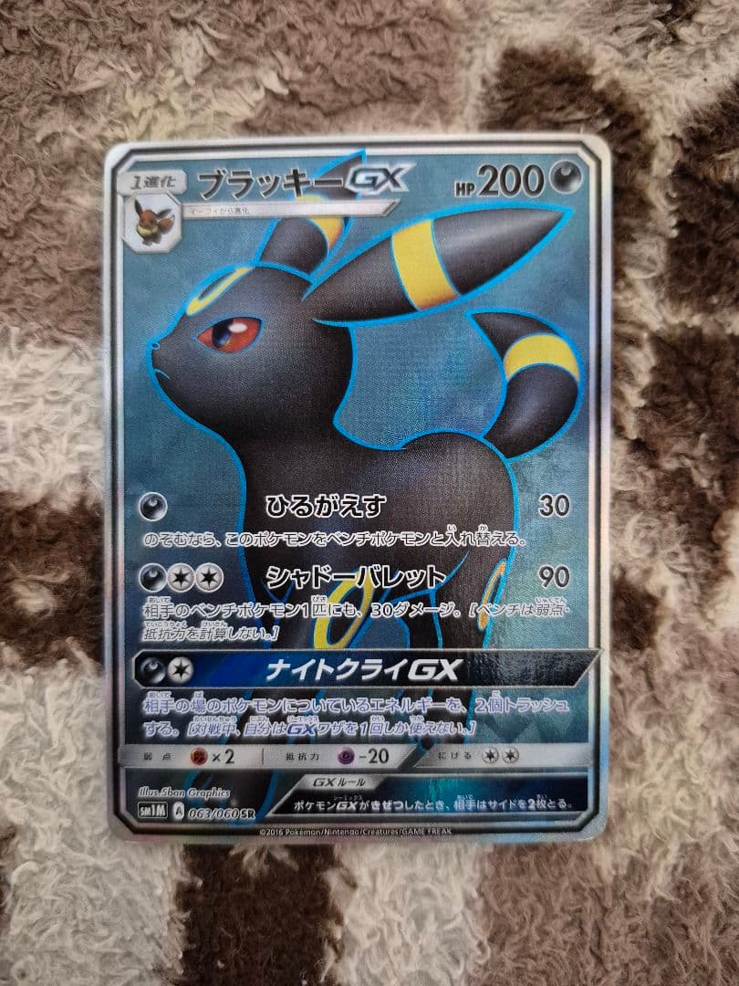 ブラッキーGX SR コレクションムーン　063/060 　選べるおまけつき