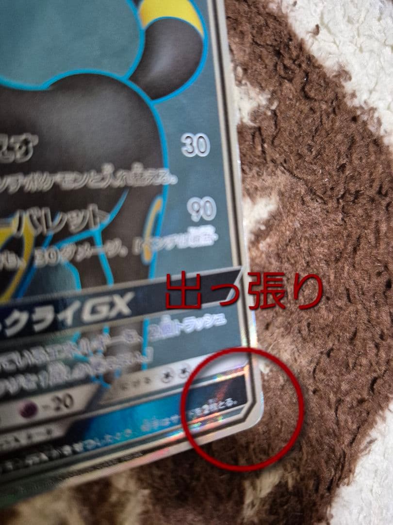 ブラッキーGX SR コレクションムーン　063/060 　選べるおまけつき