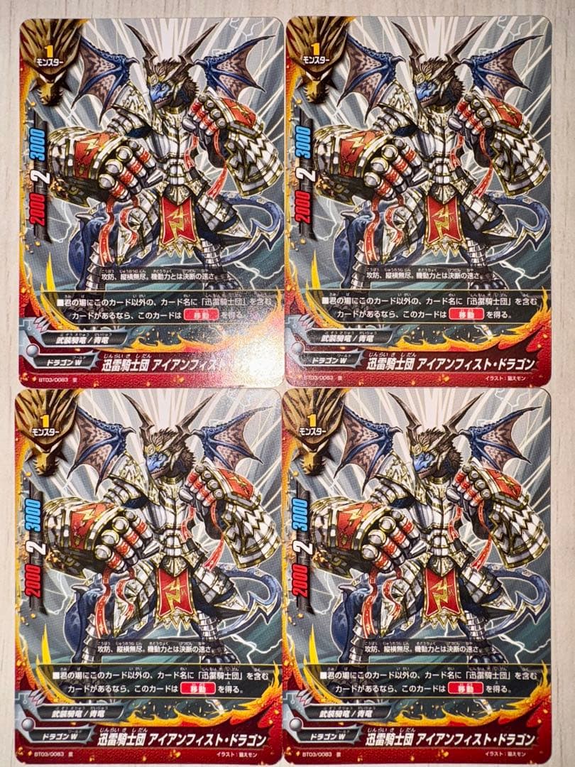 バディファイト　迅雷騎士団デッキ　初期