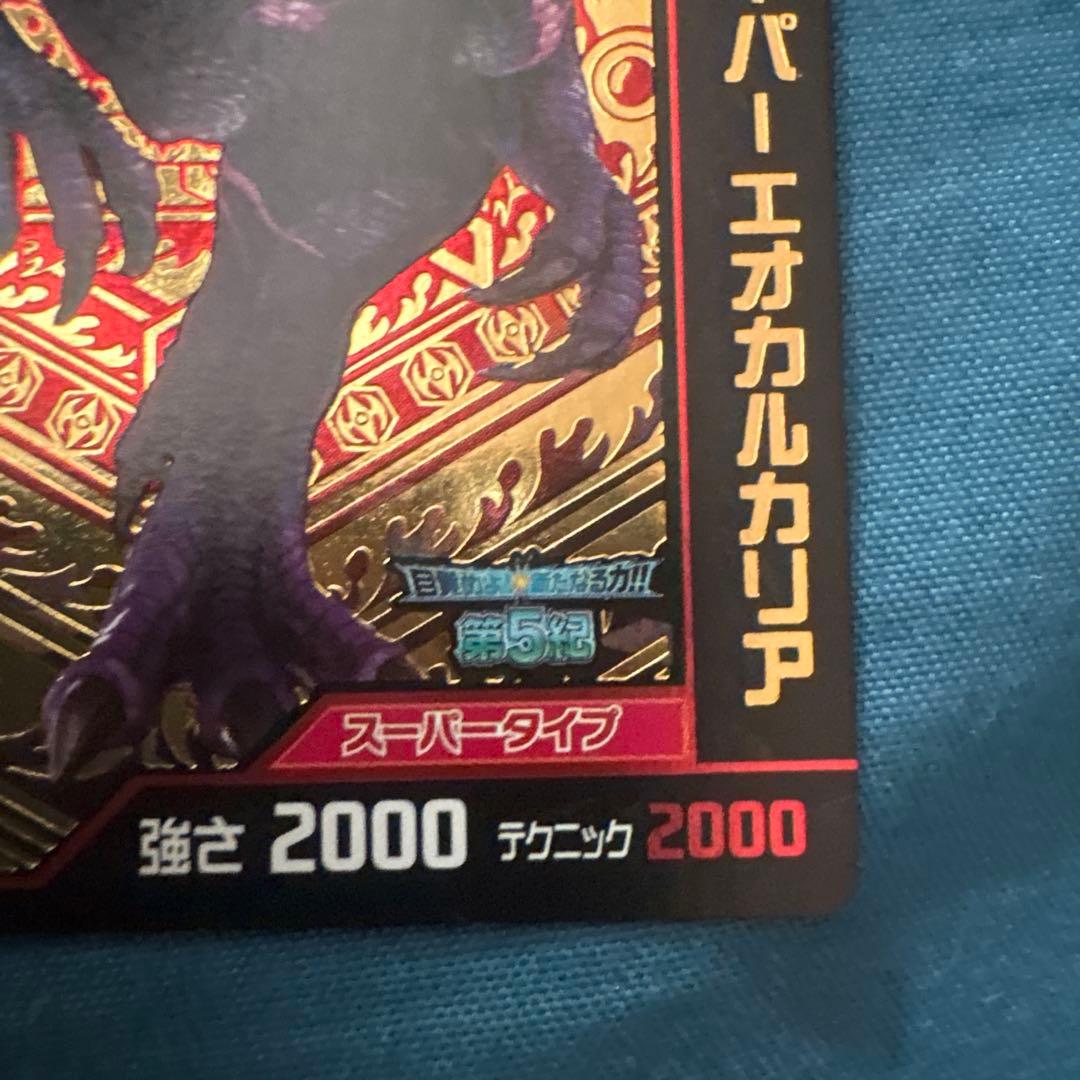 ムシキング スーパーエオカルカリア