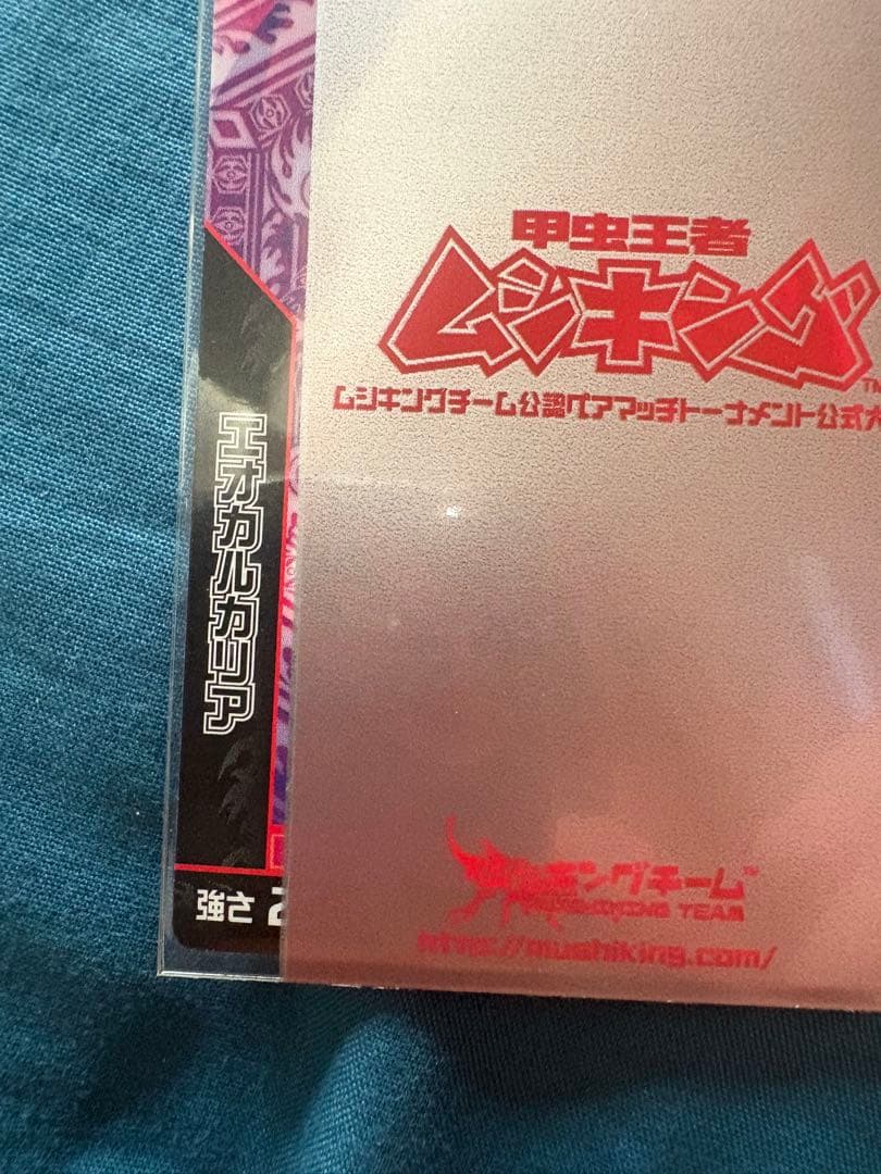 ムシキング スーパーエオカルカリア